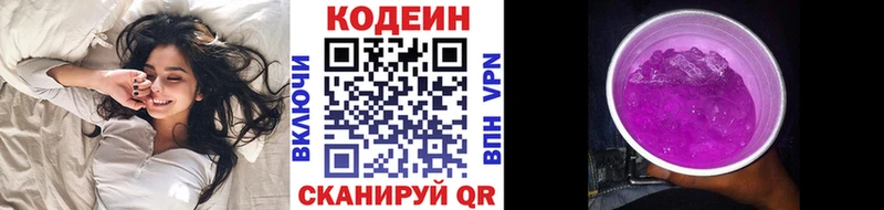 Кодеин напиток Lean (лин)  Минеральные Воды 